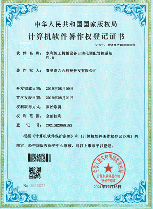 水利施工機器設(shè)備自動化調(diào)配管控系統(tǒng)V1.0