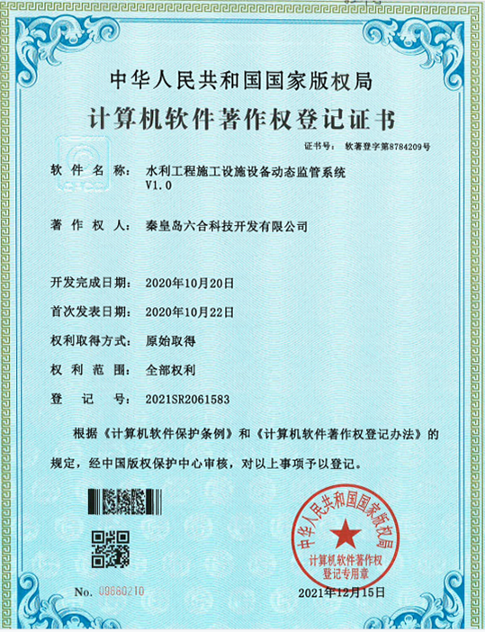 水利工程施工設(shè)施設(shè)備動態(tài)監(jiān)管系統(tǒng)V1.0