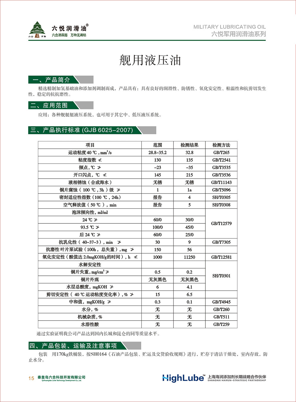 2_六悅軍用潤滑油匯編(修改)-17