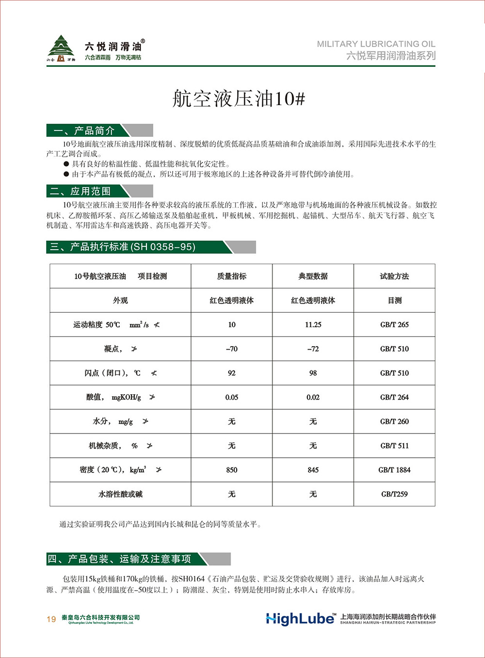 2_六悅軍用潤滑油匯編(修改)-21