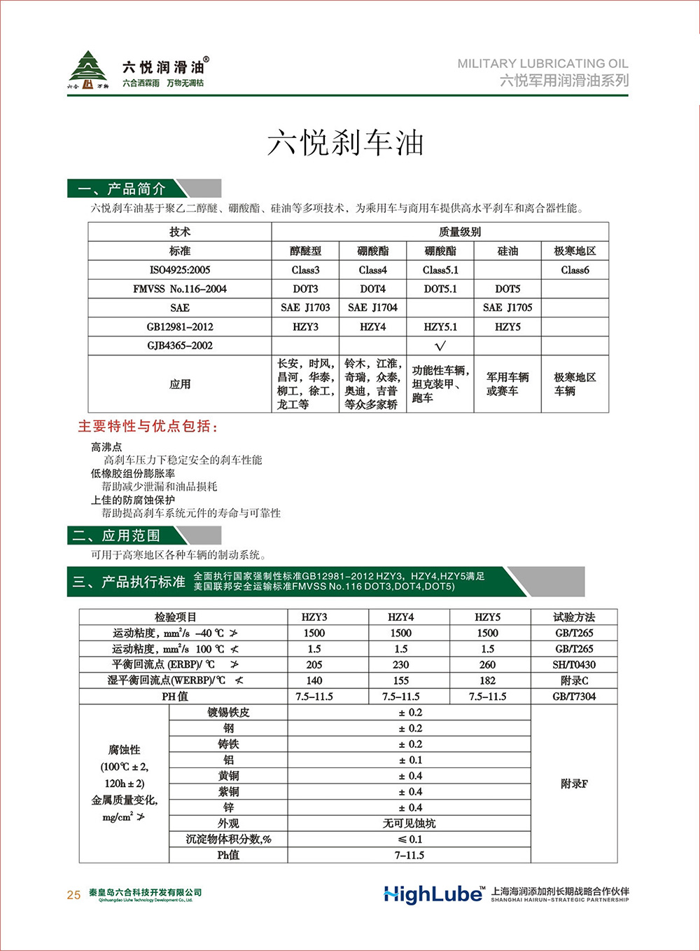 2_六悅軍用潤滑油匯編(修改)-27