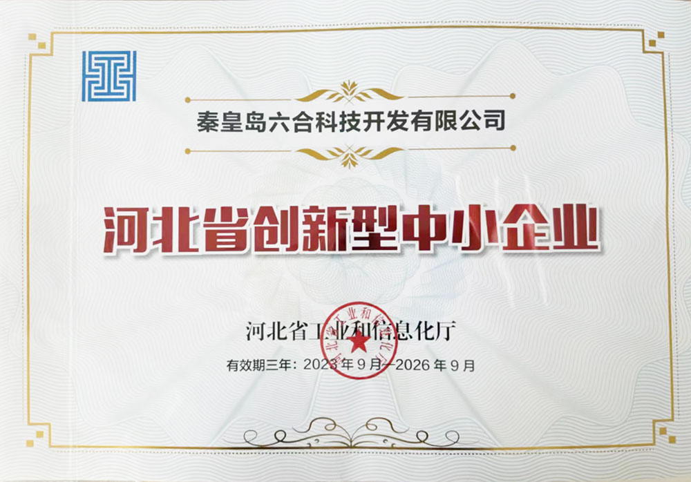 河北省創(chuàng)新型中小企業(yè)